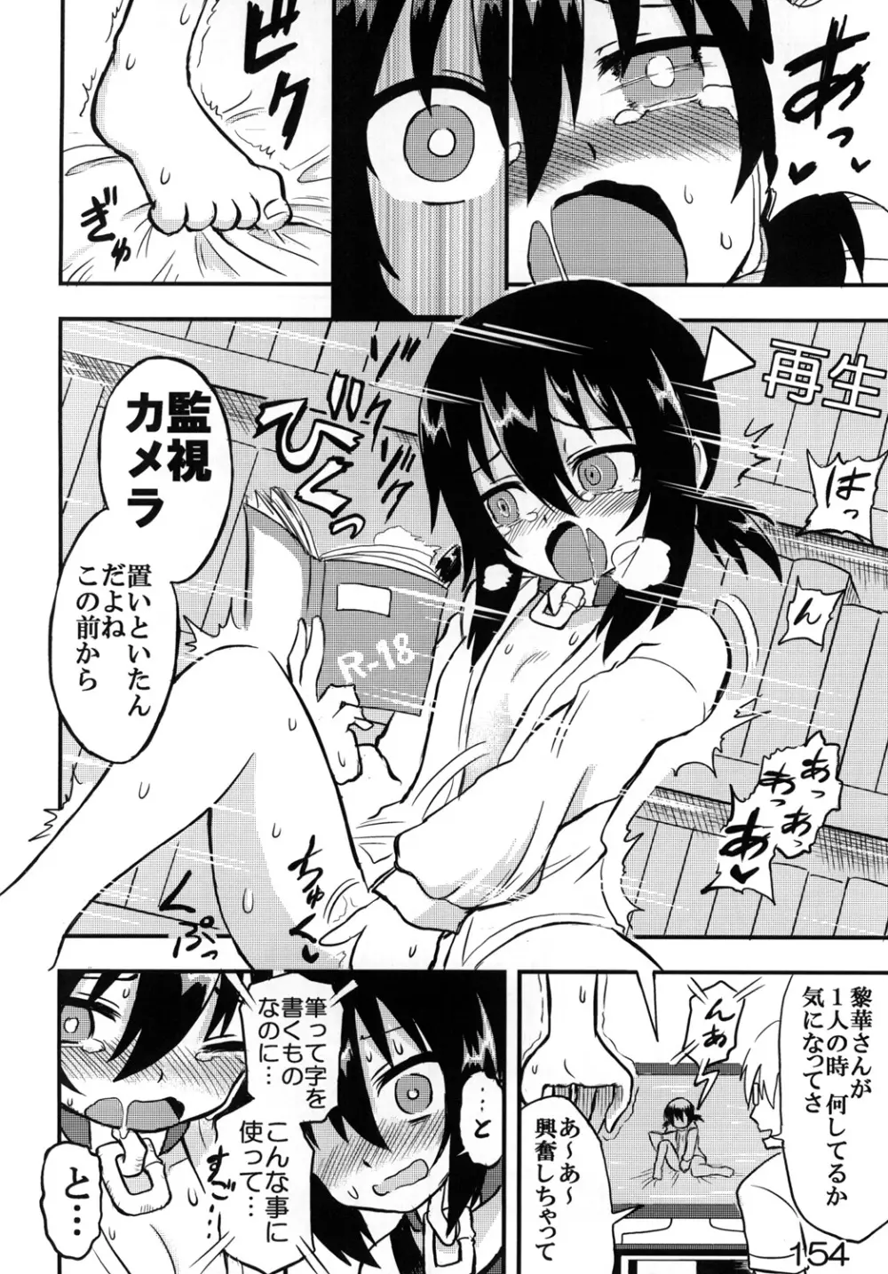 黎華さんといっしょ! Page.153