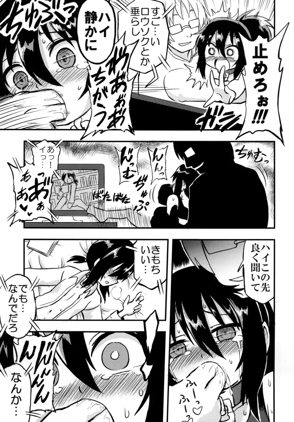 黎華さんといっしょ! Page.154