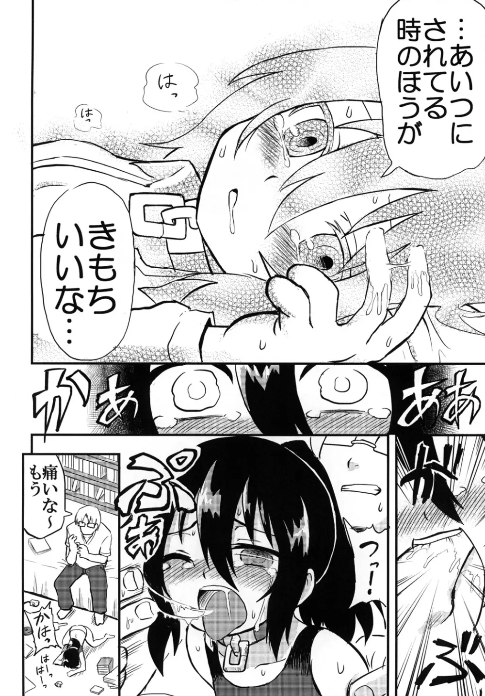 黎華さんといっしょ! Page.155