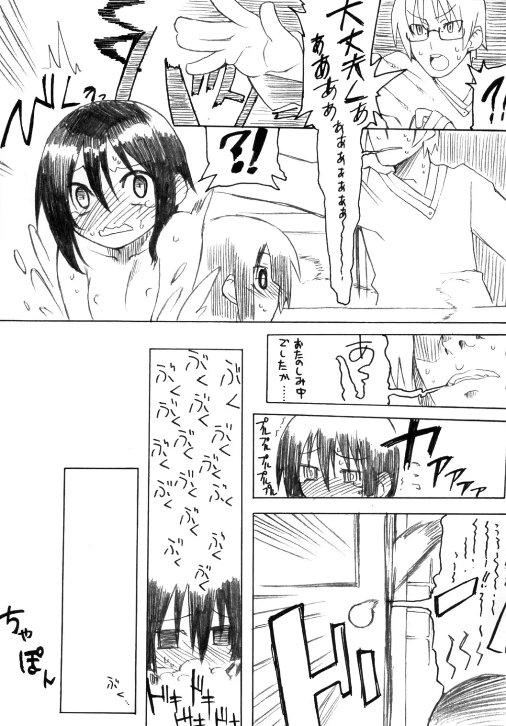 黎華さんといっしょ! Page.16