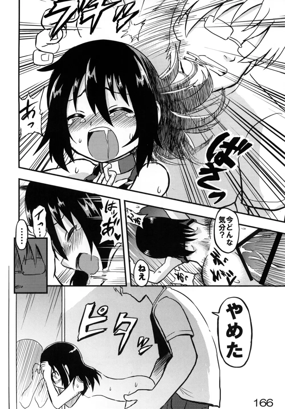 黎華さんといっしょ! Page.165