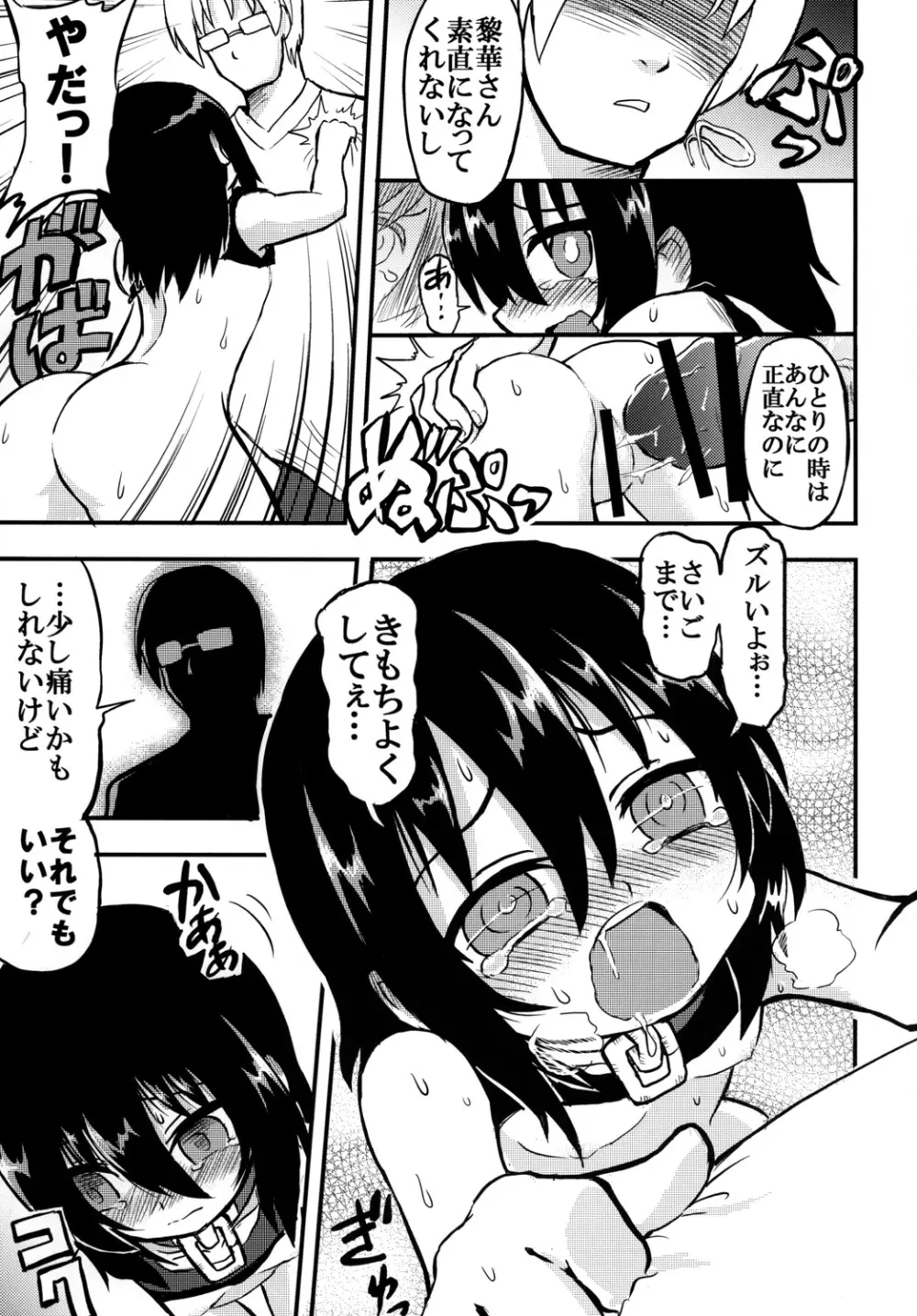 黎華さんといっしょ! Page.166