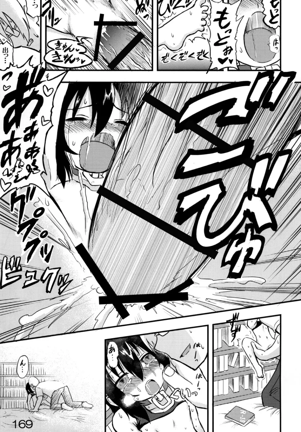 黎華さんといっしょ! Page.168