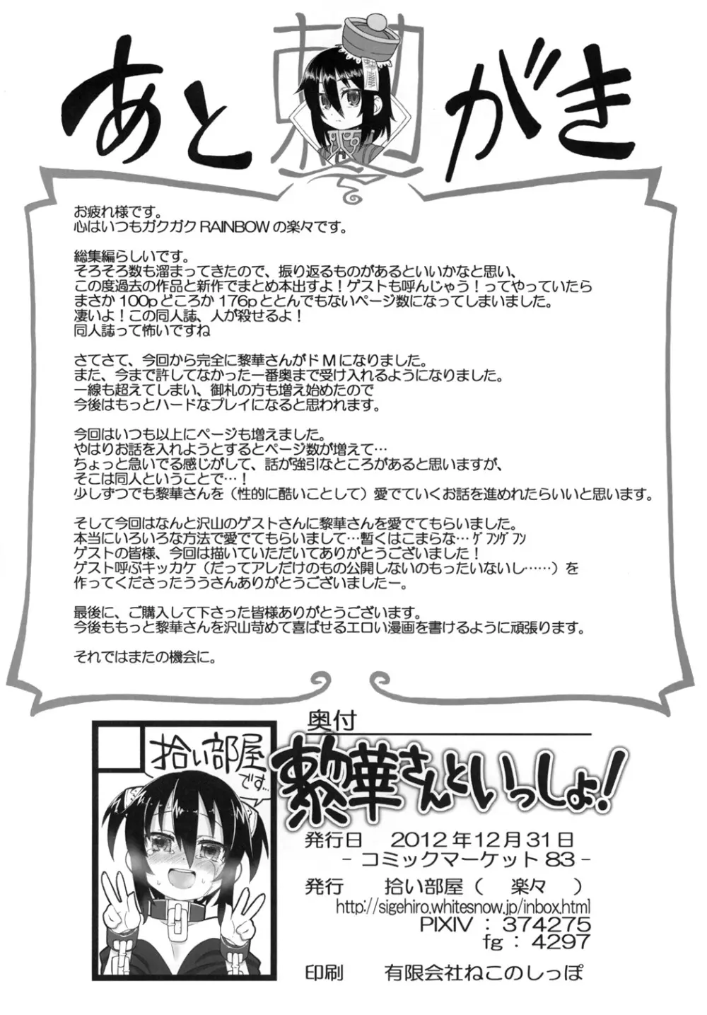 黎華さんといっしょ! Page.173