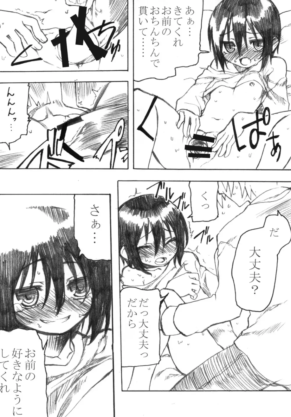 黎華さんといっしょ! Page.21