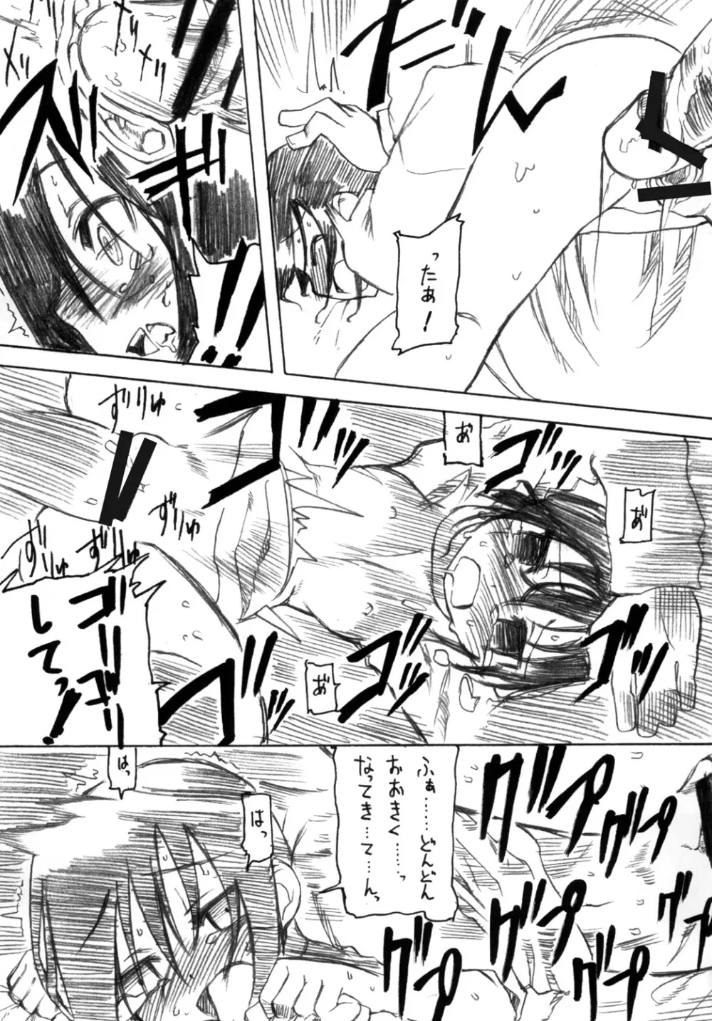 黎華さんといっしょ! Page.26