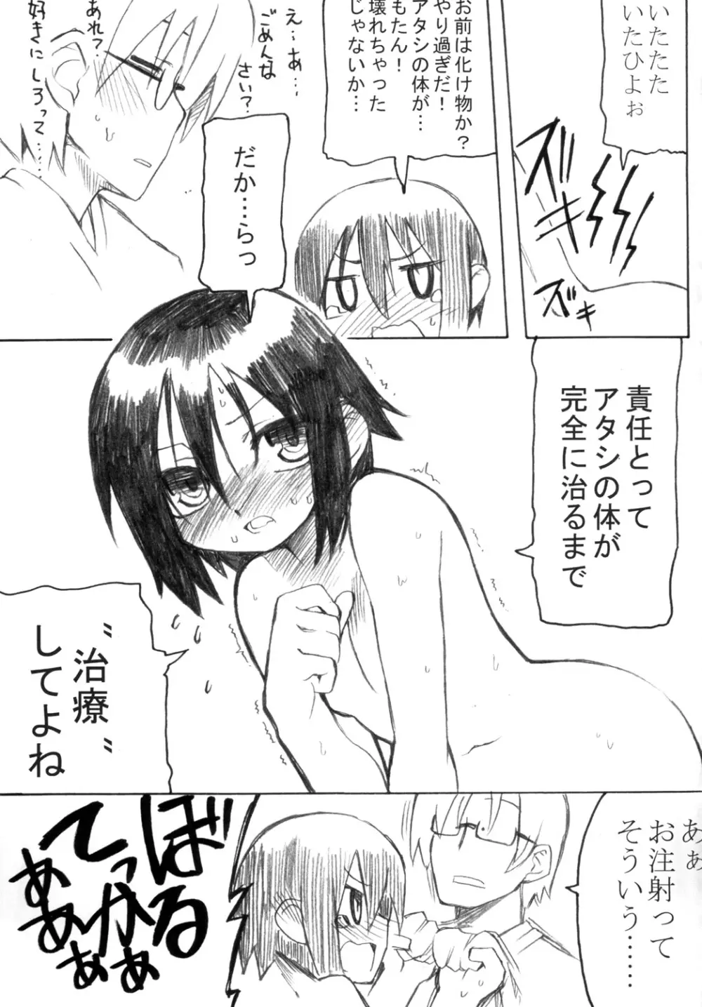 黎華さんといっしょ! Page.28