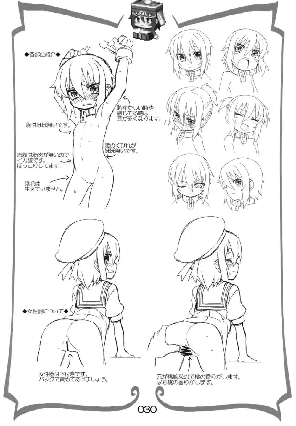 黎華さんといっしょ! Page.29