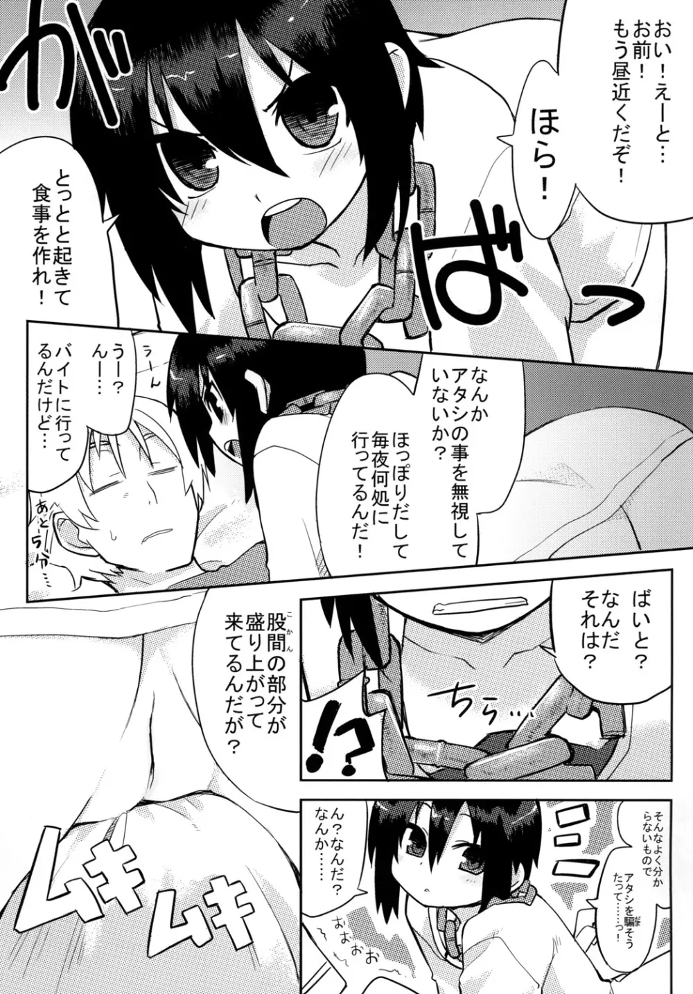 黎華さんといっしょ! Page.30