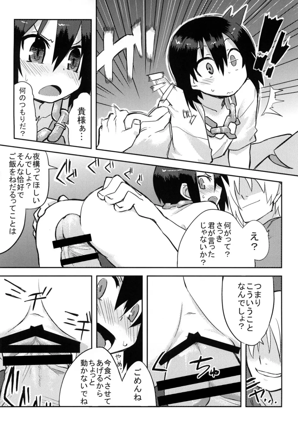 黎華さんといっしょ! Page.31