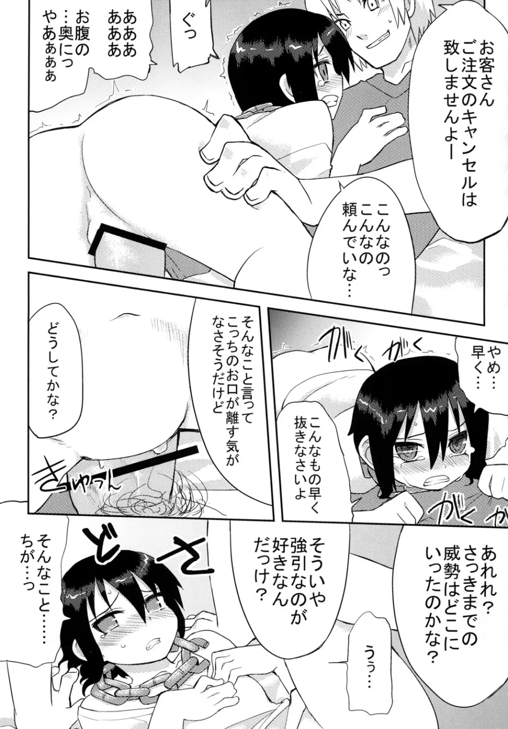 黎華さんといっしょ! Page.34