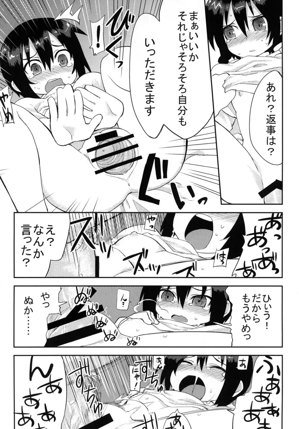 黎華さんといっしょ! Page.35