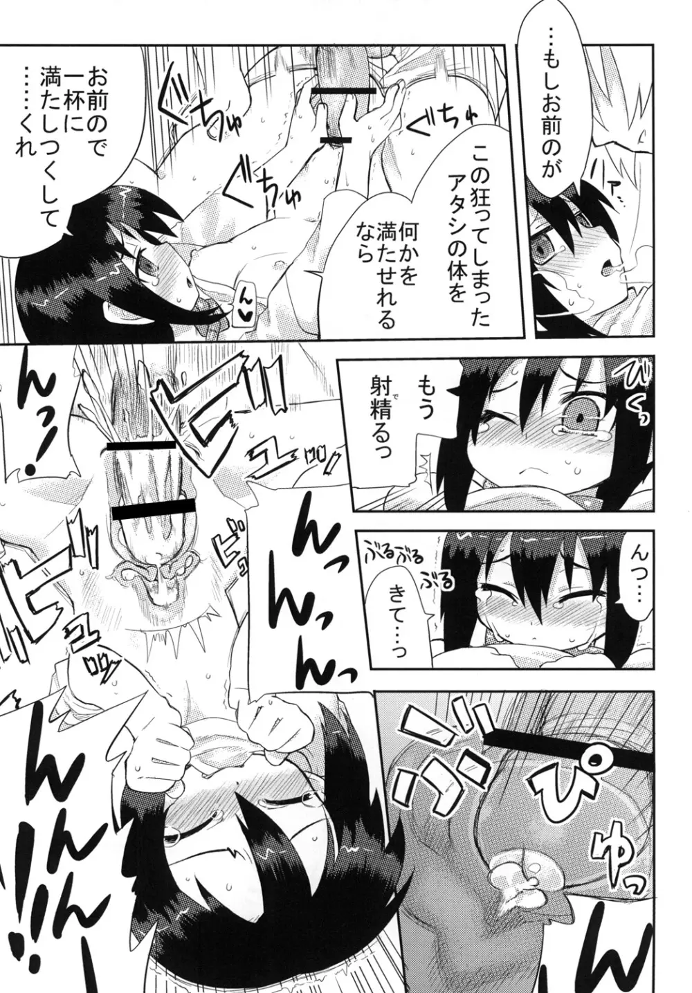 黎華さんといっしょ! Page.37