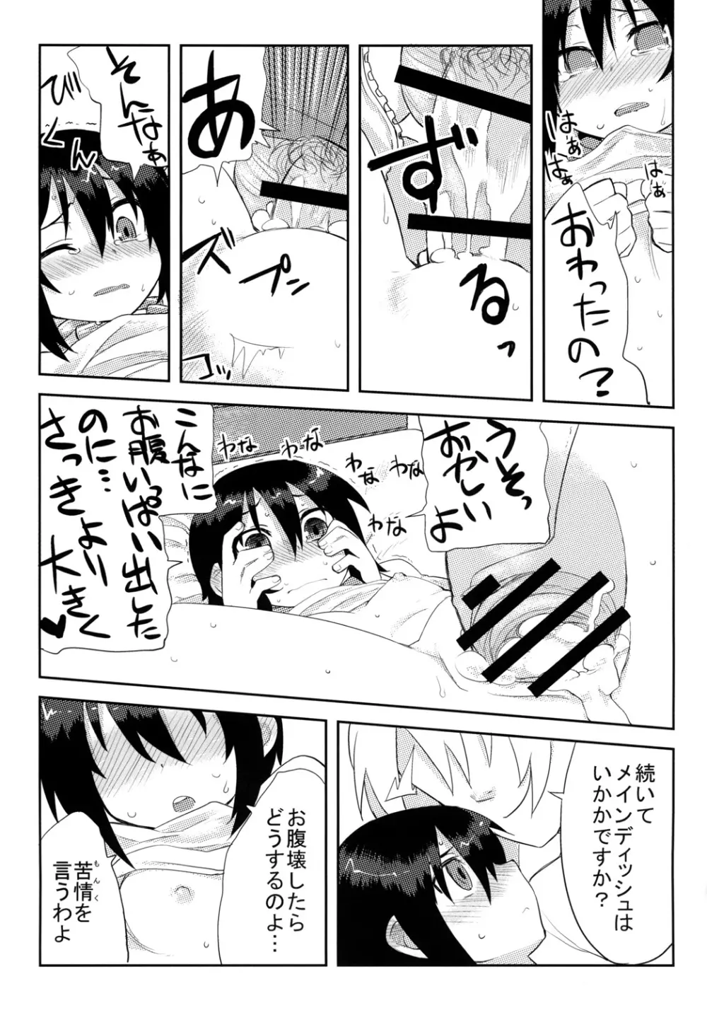 黎華さんといっしょ! Page.38