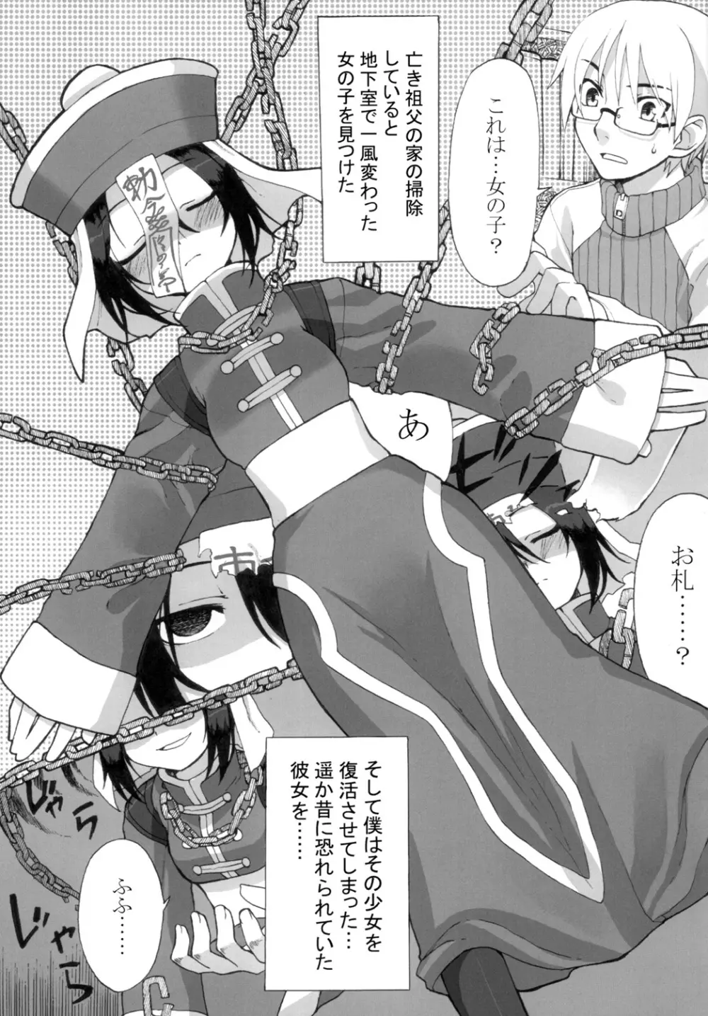 黎華さんといっしょ! Page.4