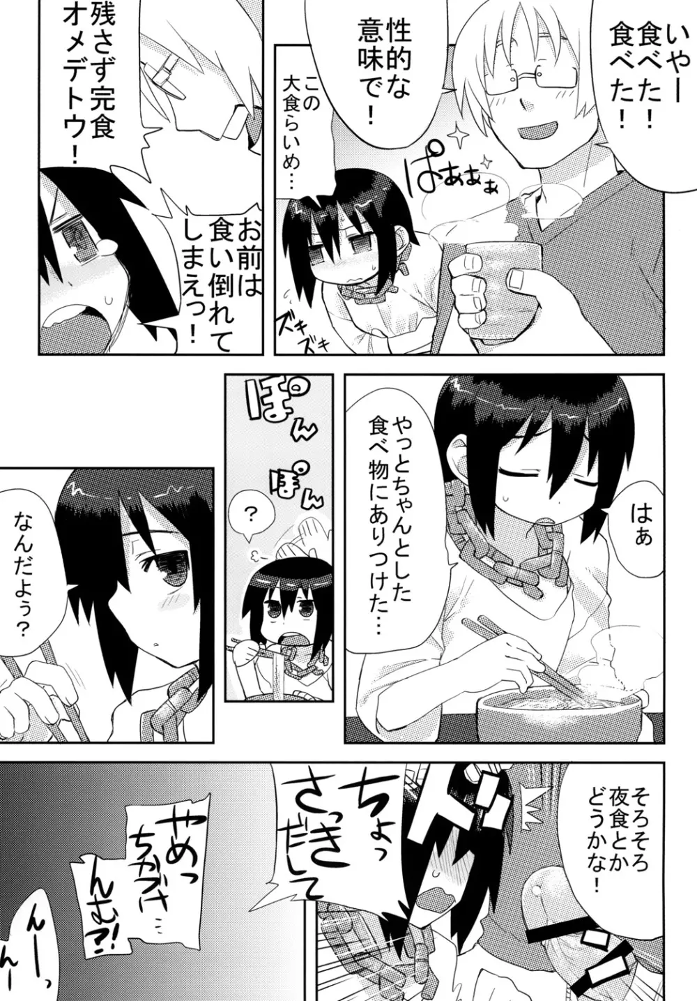 黎華さんといっしょ! Page.40