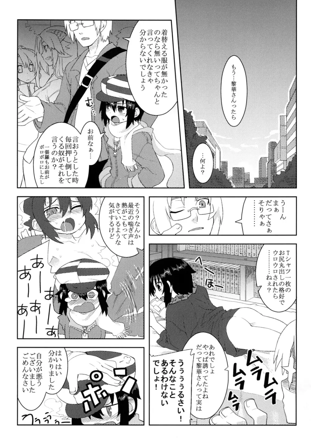 黎華さんといっしょ! Page.42