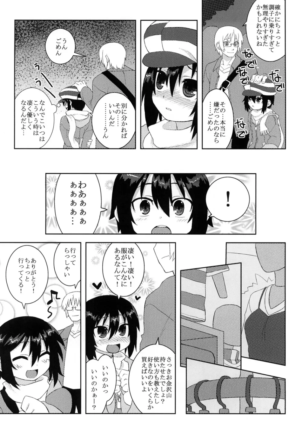 黎華さんといっしょ! Page.43