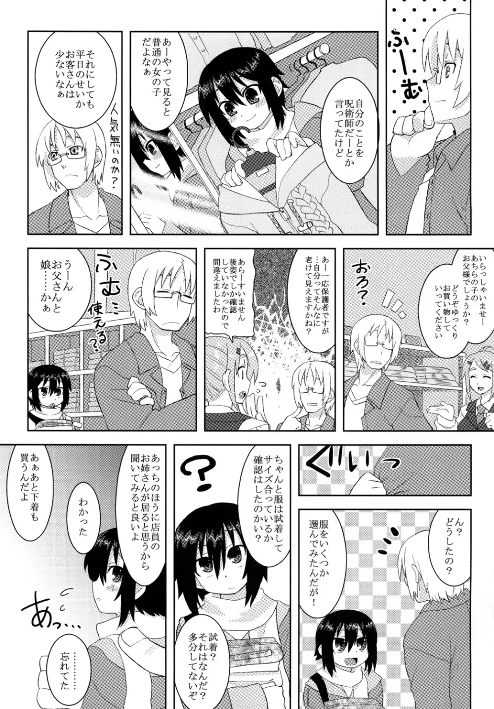 黎華さんといっしょ! Page.44