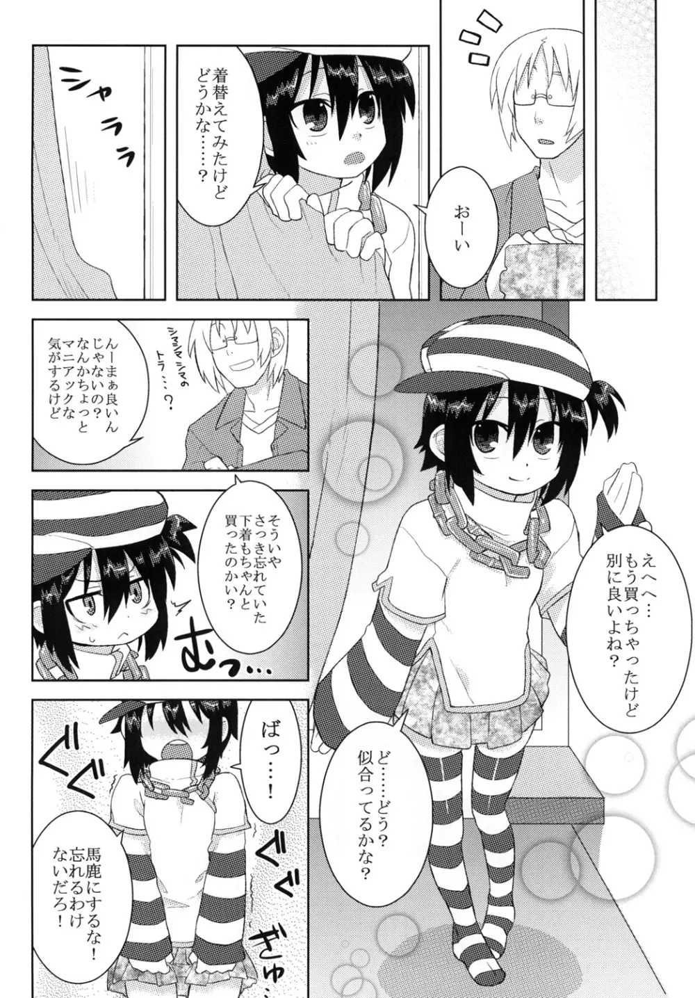 黎華さんといっしょ! Page.45
