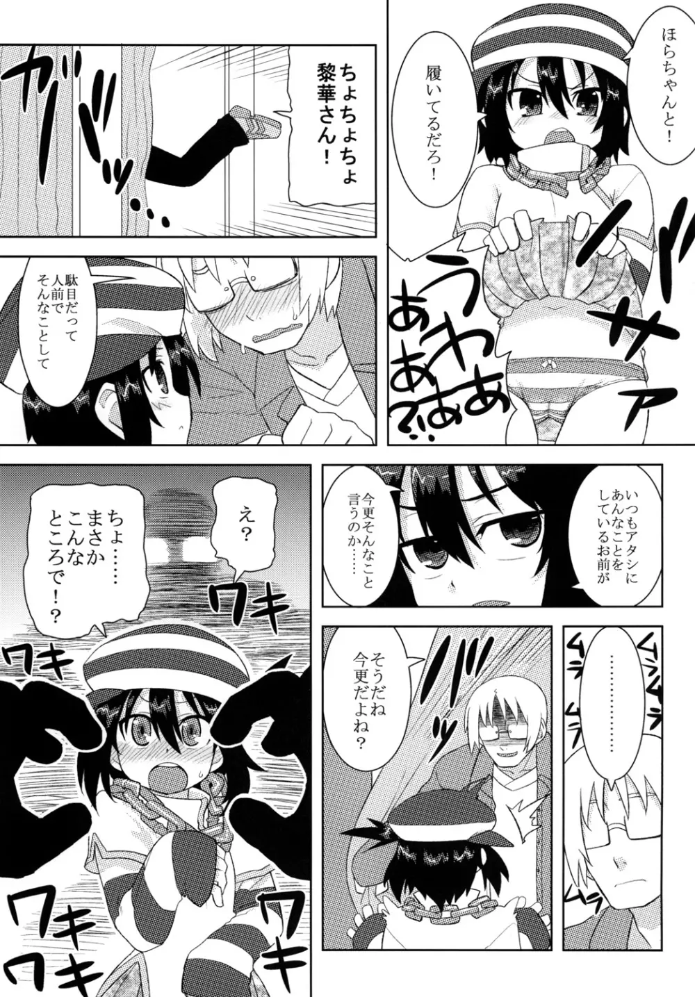 黎華さんといっしょ! Page.46