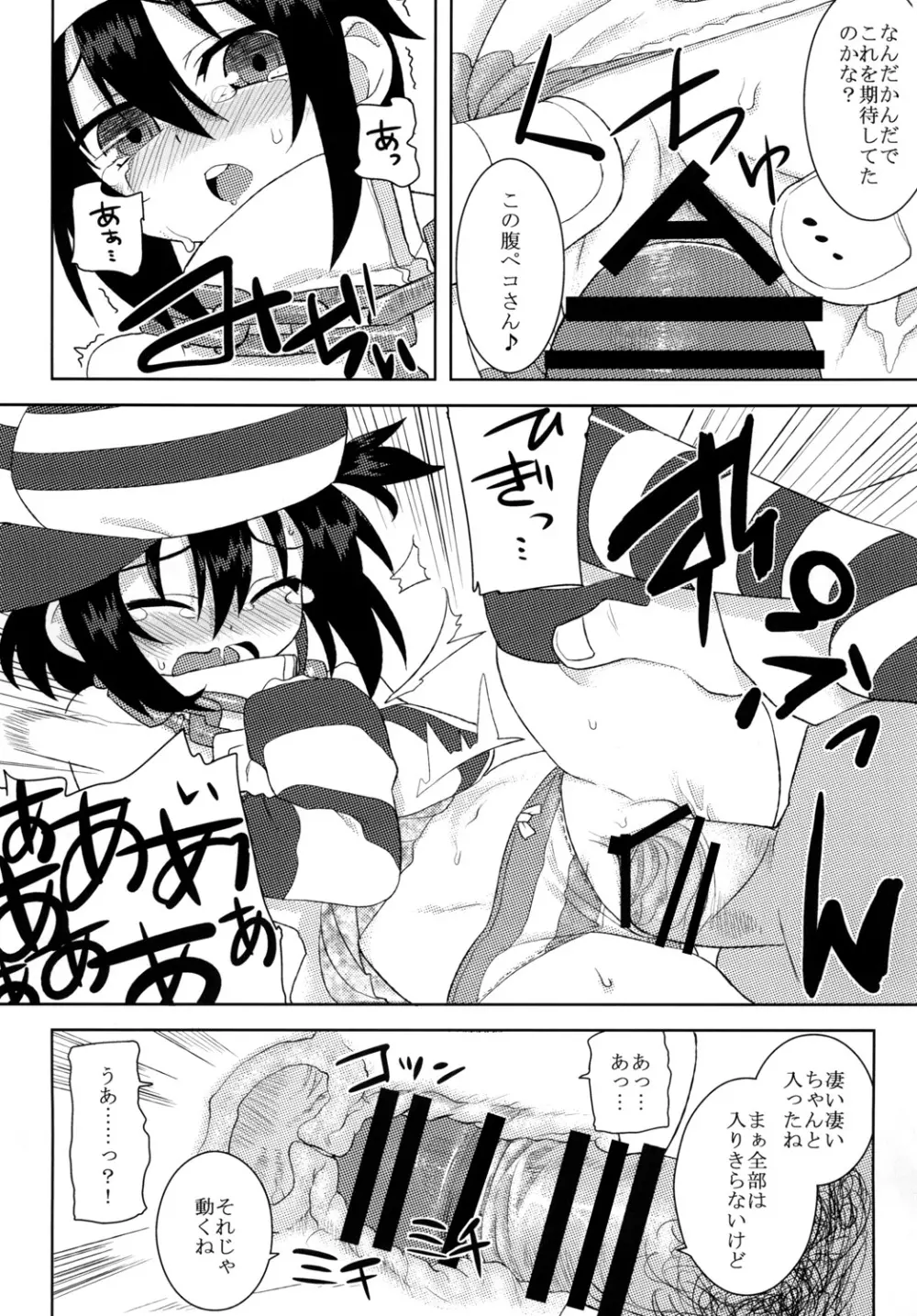 黎華さんといっしょ! Page.48