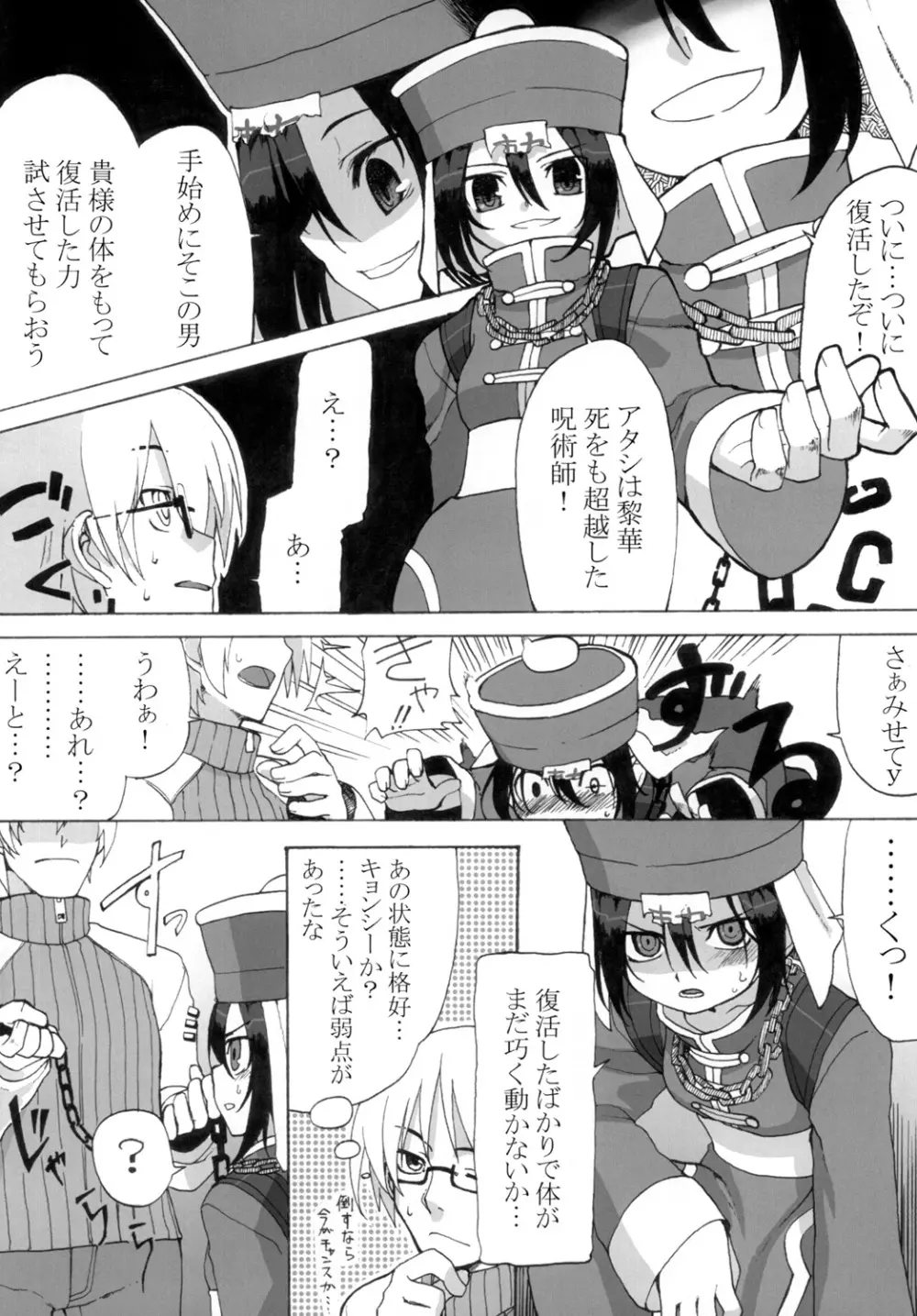 黎華さんといっしょ! Page.5