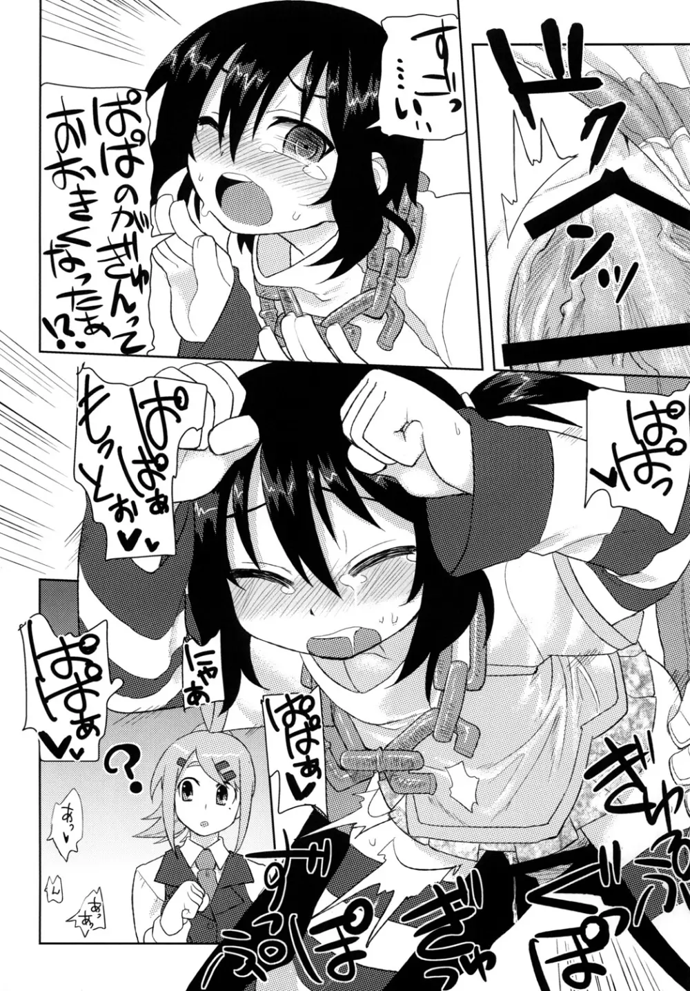 黎華さんといっしょ! Page.50