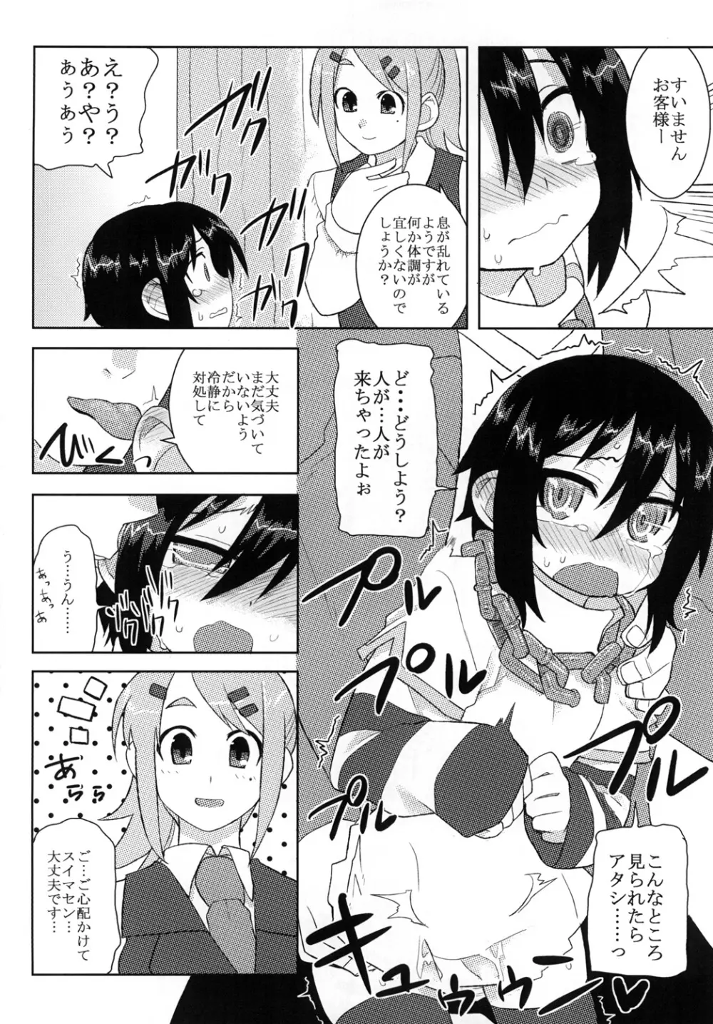黎華さんといっしょ! Page.51
