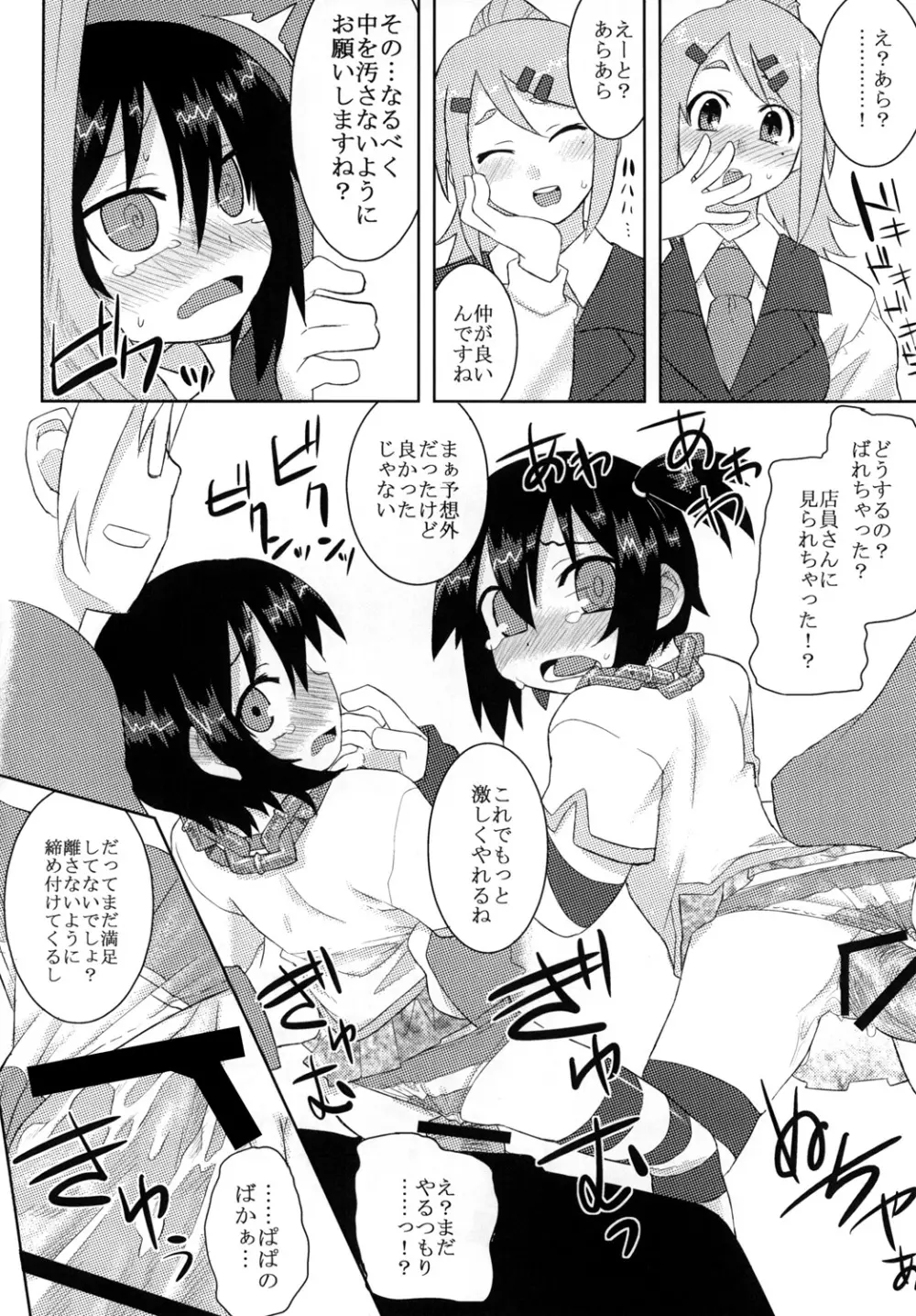 黎華さんといっしょ! Page.53