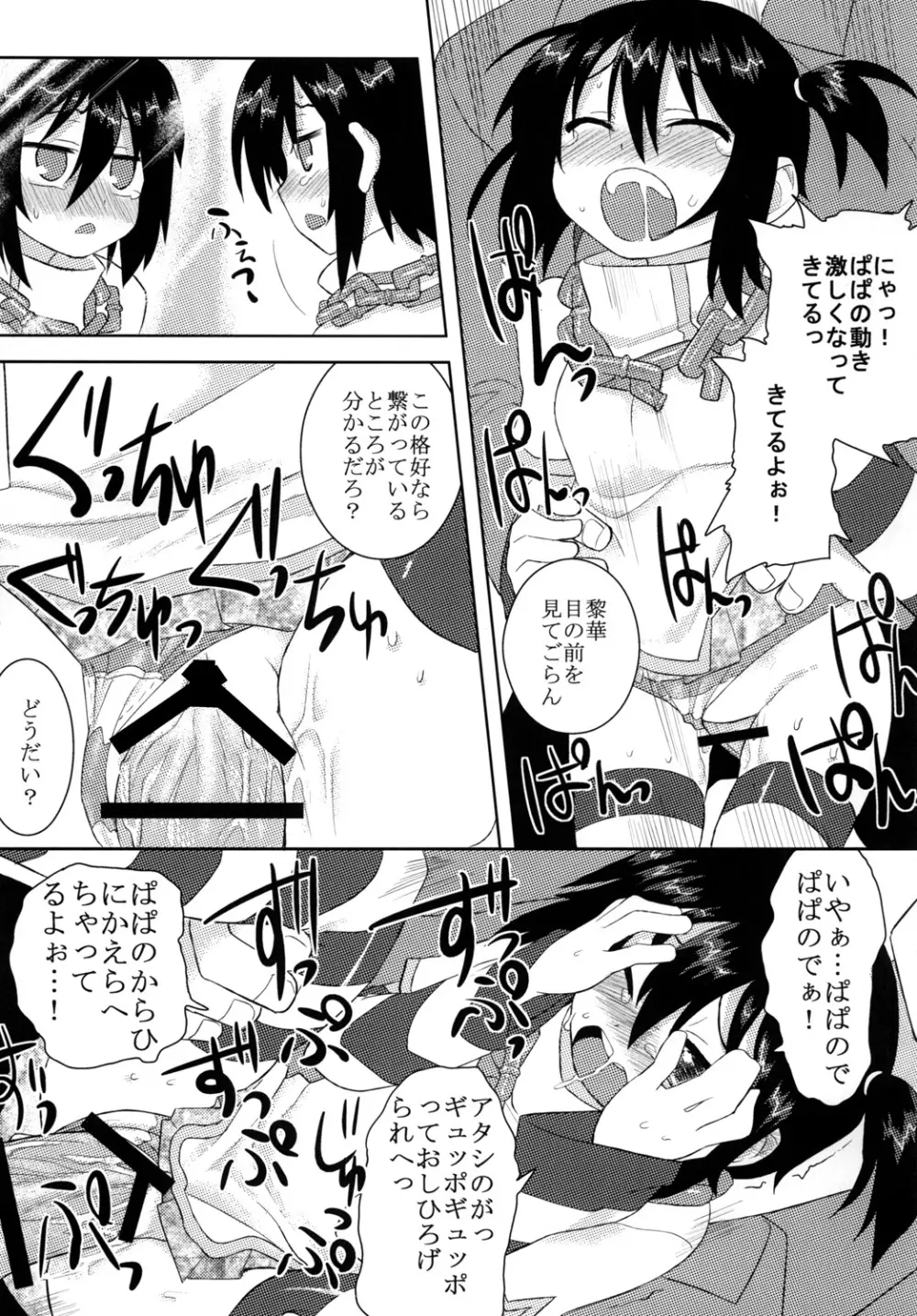 黎華さんといっしょ! Page.54