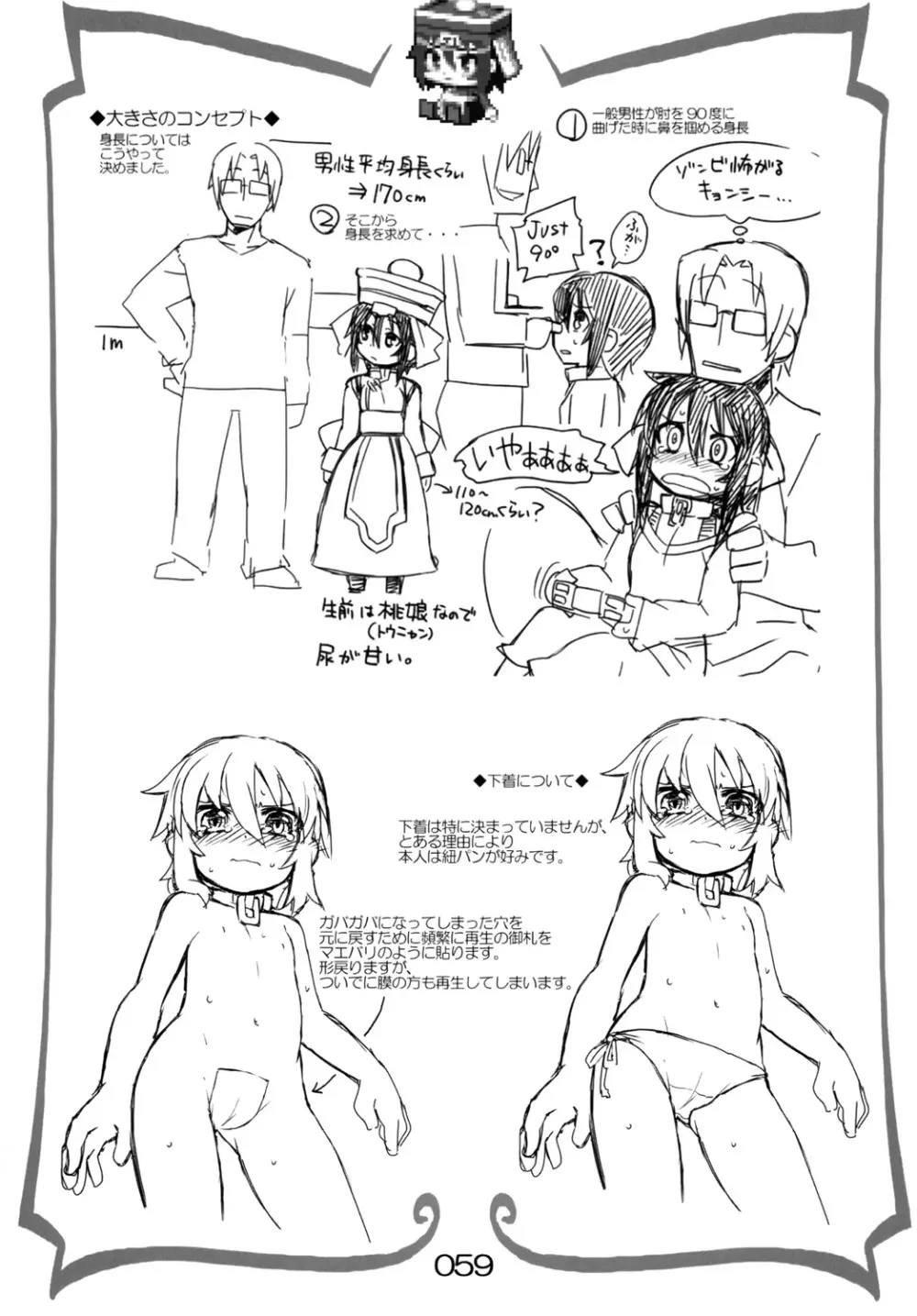 黎華さんといっしょ! Page.58