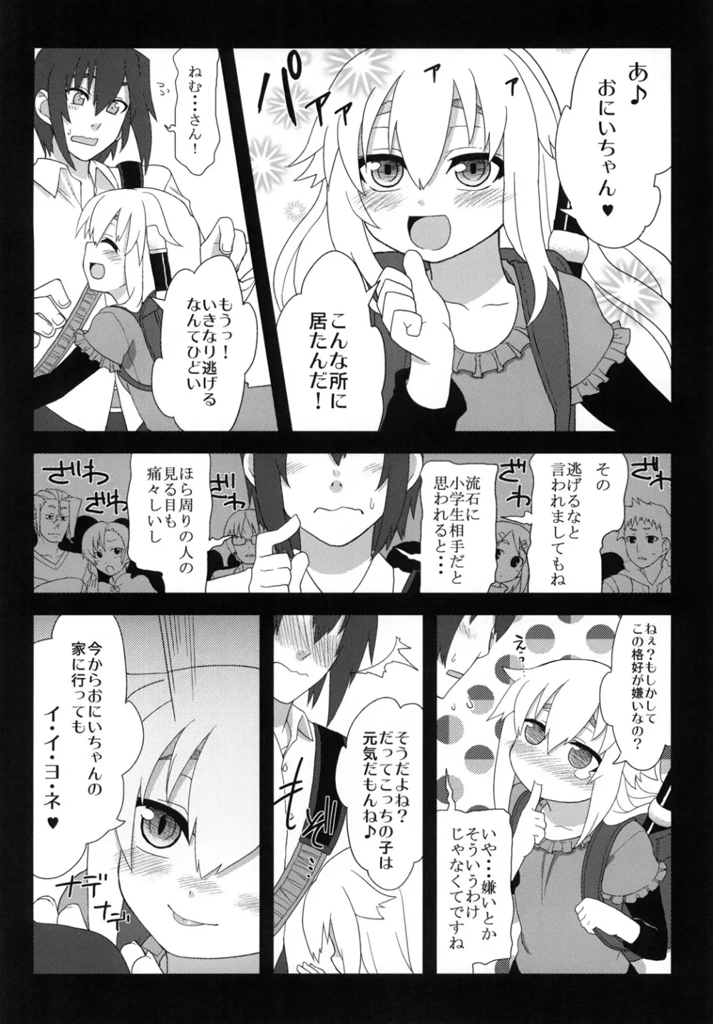 黎華さんといっしょ! Page.59