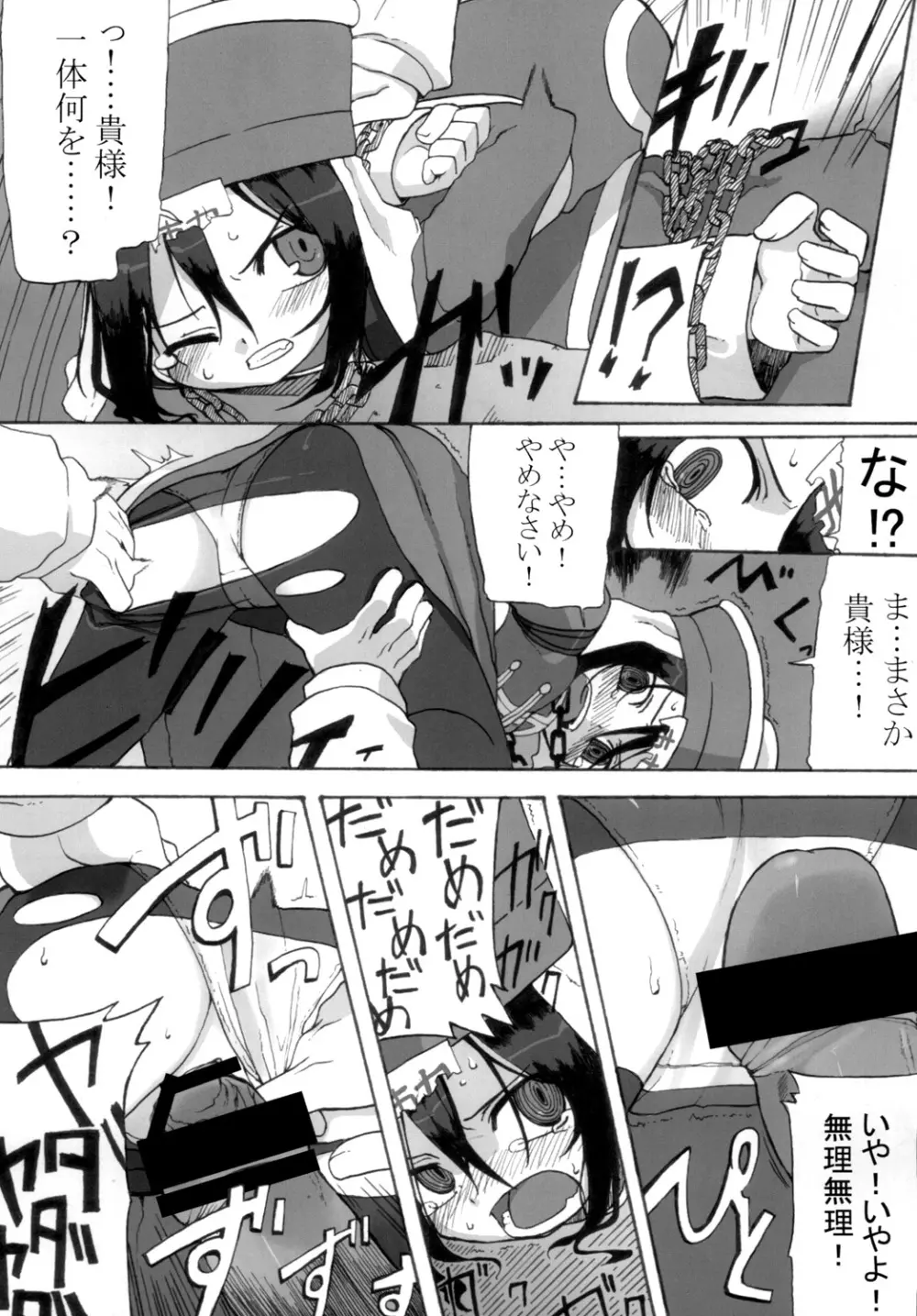 黎華さんといっしょ! Page.6