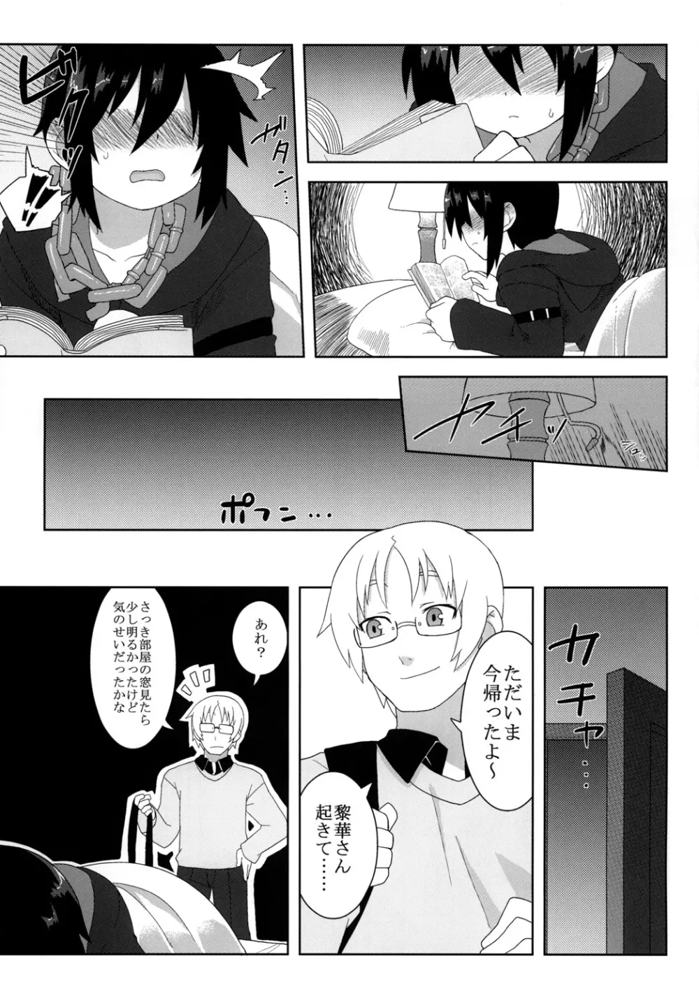黎華さんといっしょ! Page.60