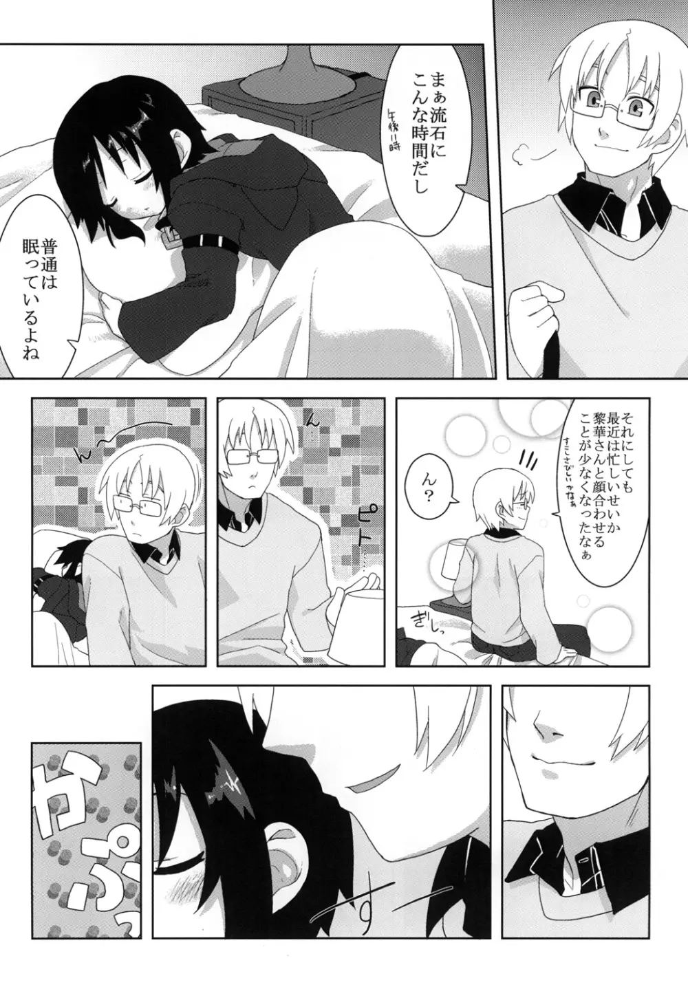 黎華さんといっしょ! Page.61