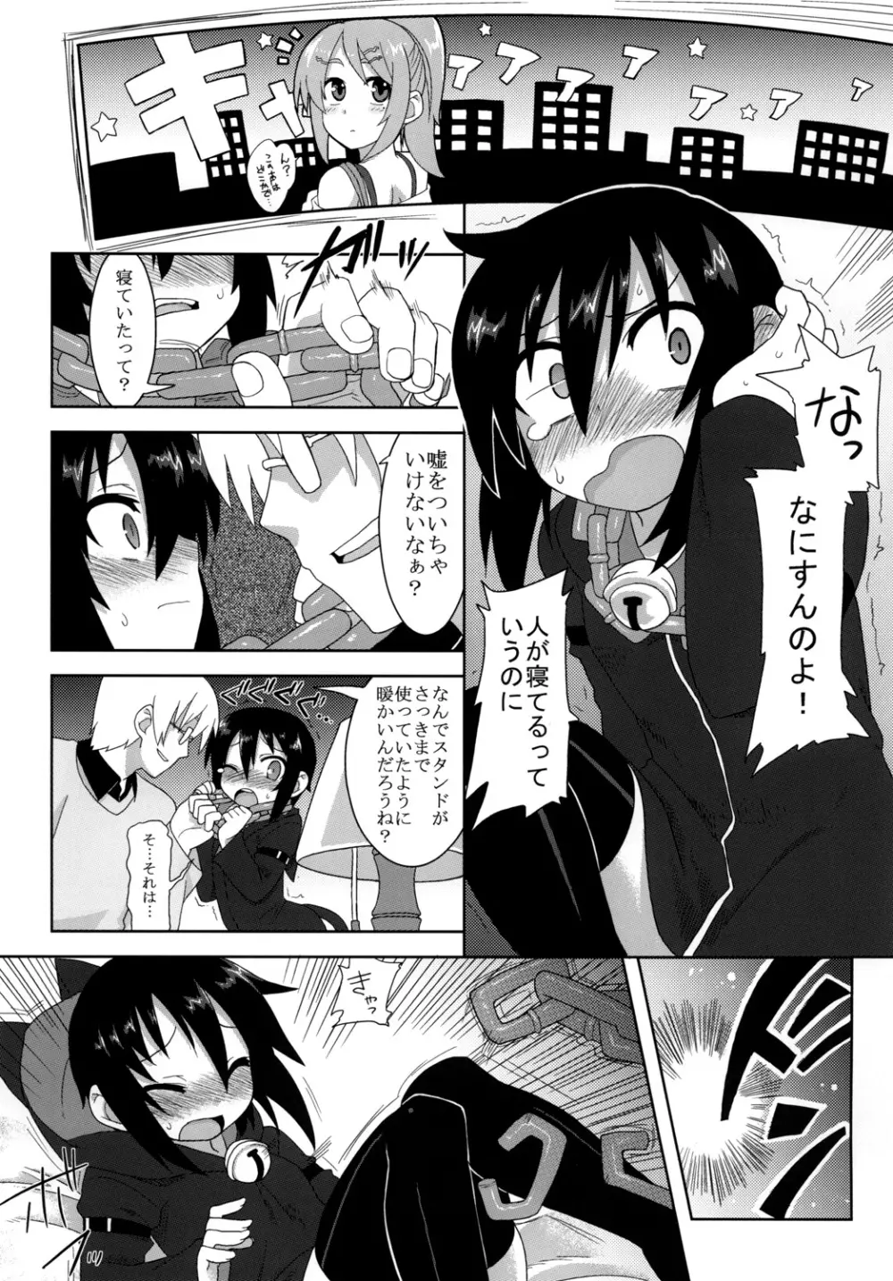 黎華さんといっしょ! Page.62