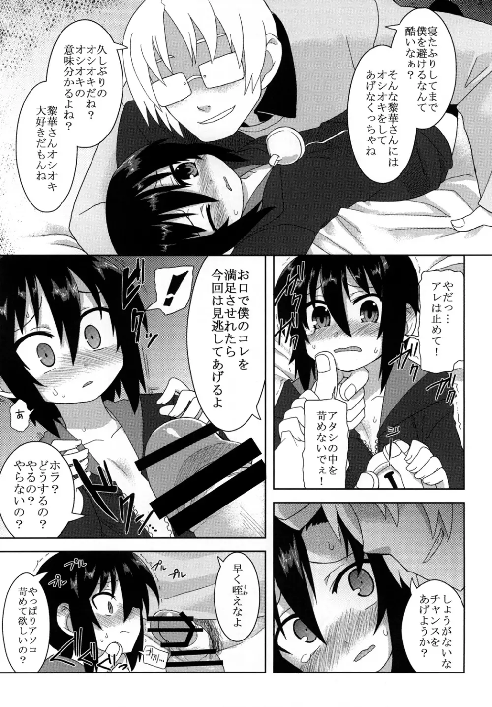 黎華さんといっしょ! Page.63
