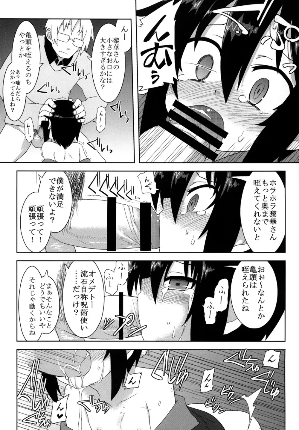 黎華さんといっしょ! Page.64