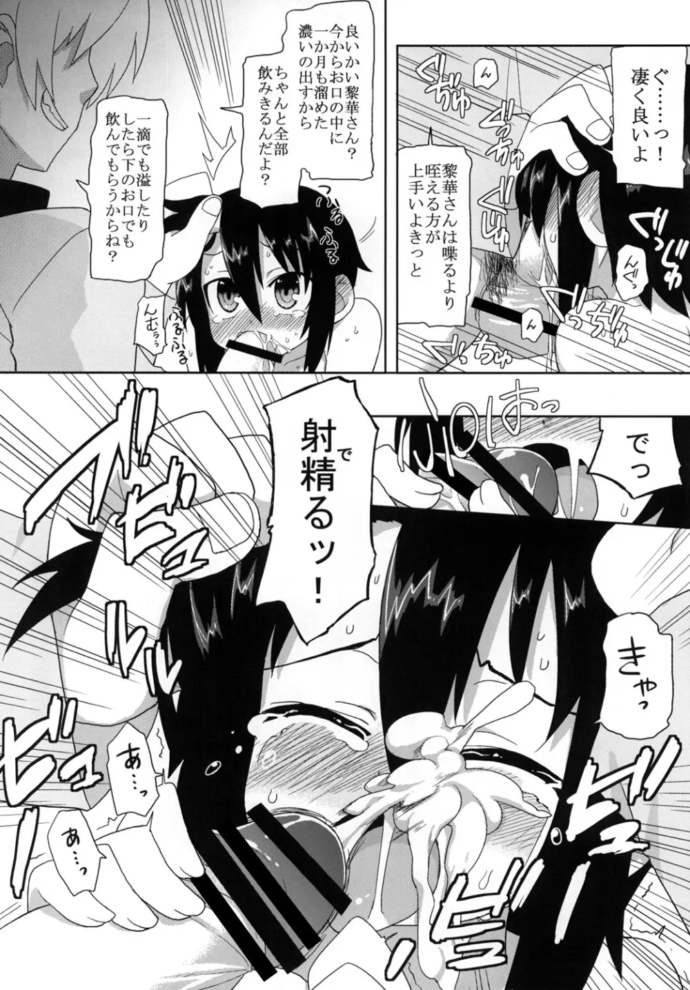 黎華さんといっしょ! Page.65