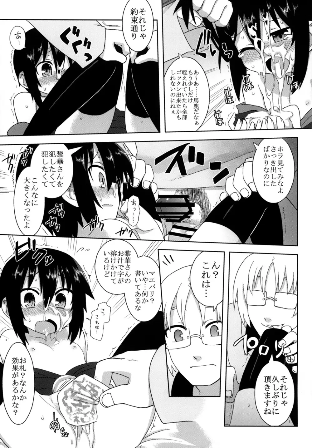 黎華さんといっしょ! Page.66