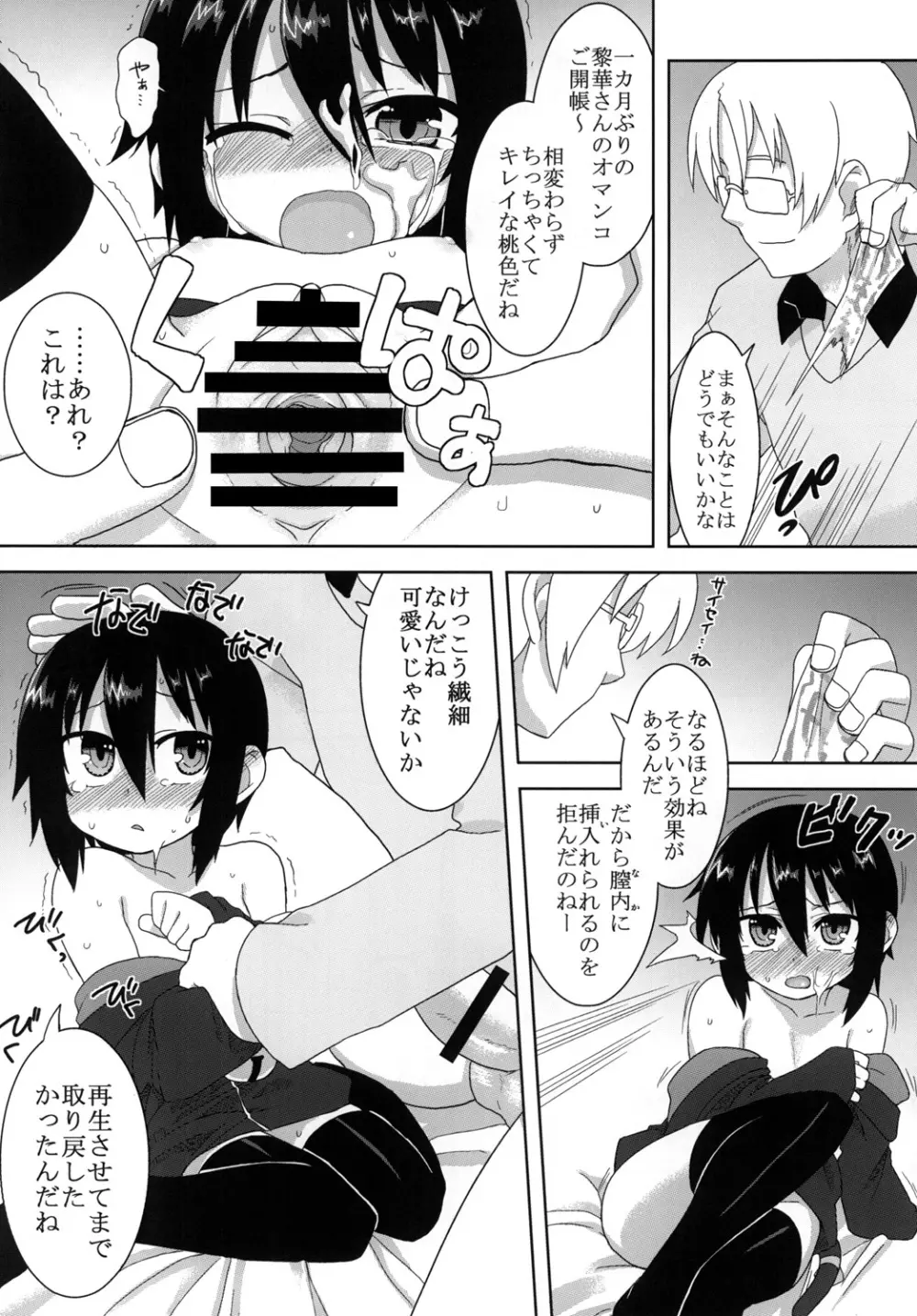 黎華さんといっしょ! Page.67