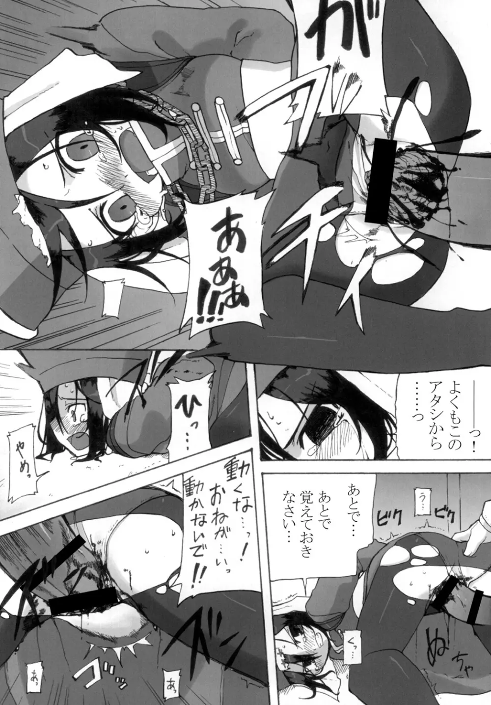 黎華さんといっしょ! Page.7