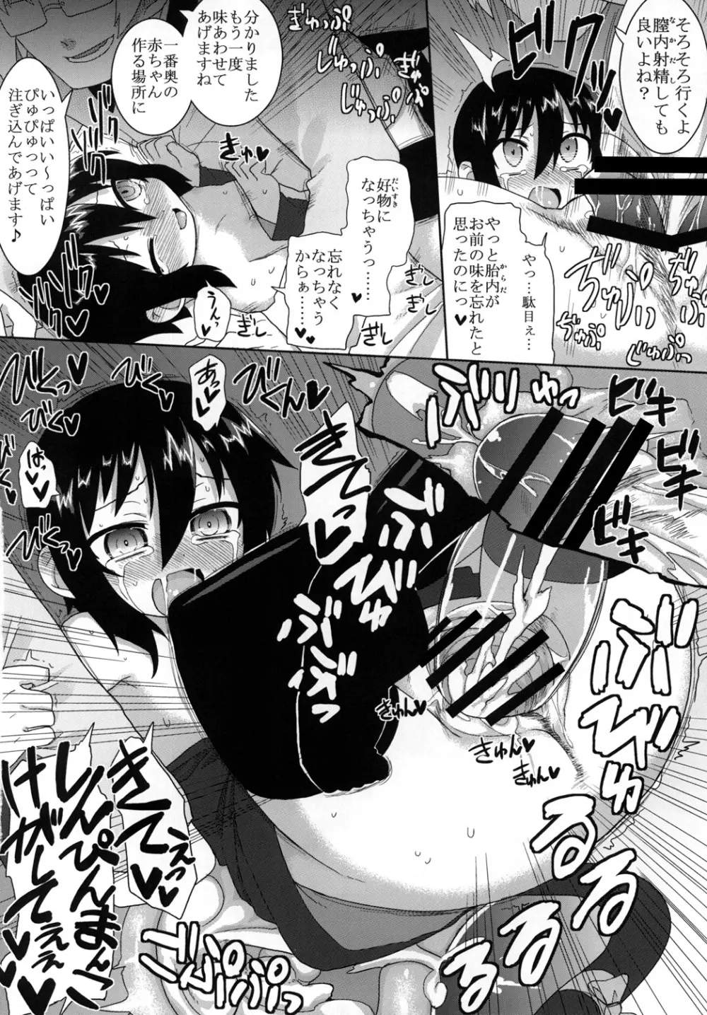 黎華さんといっしょ! Page.73
