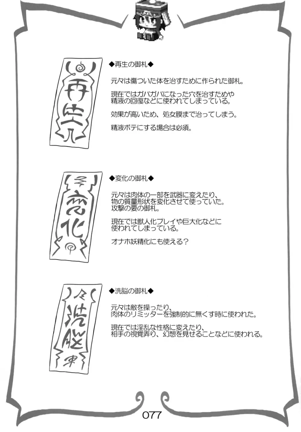 黎華さんといっしょ! Page.76