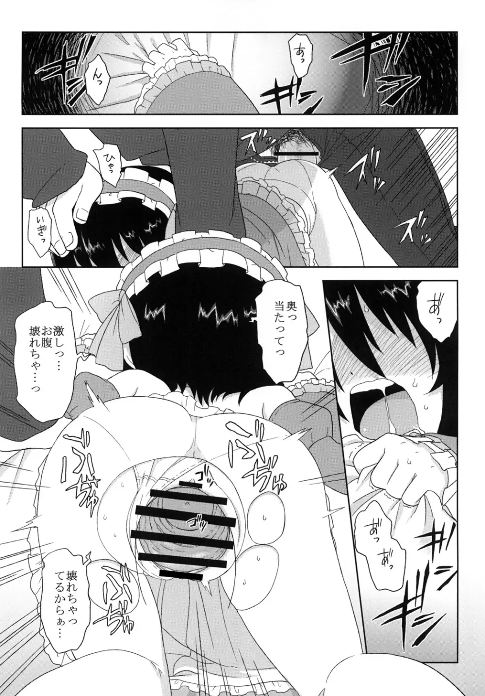 黎華さんといっしょ! Page.77