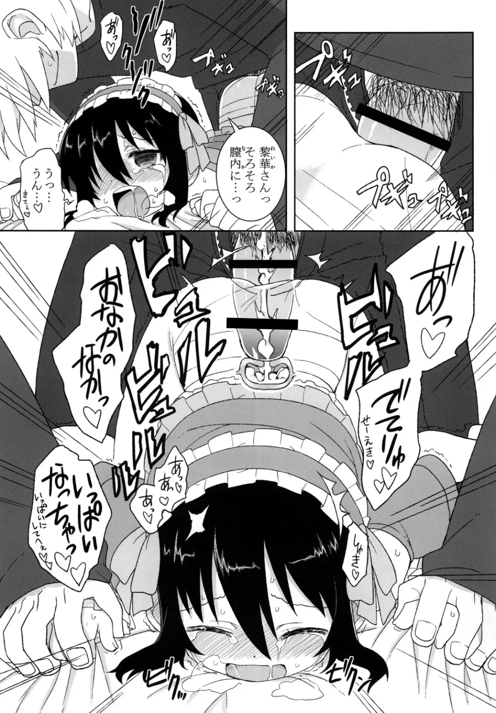 黎華さんといっしょ! Page.78
