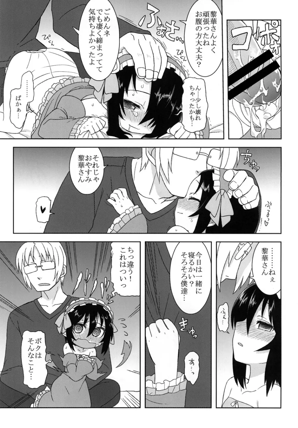 黎華さんといっしょ! Page.79
