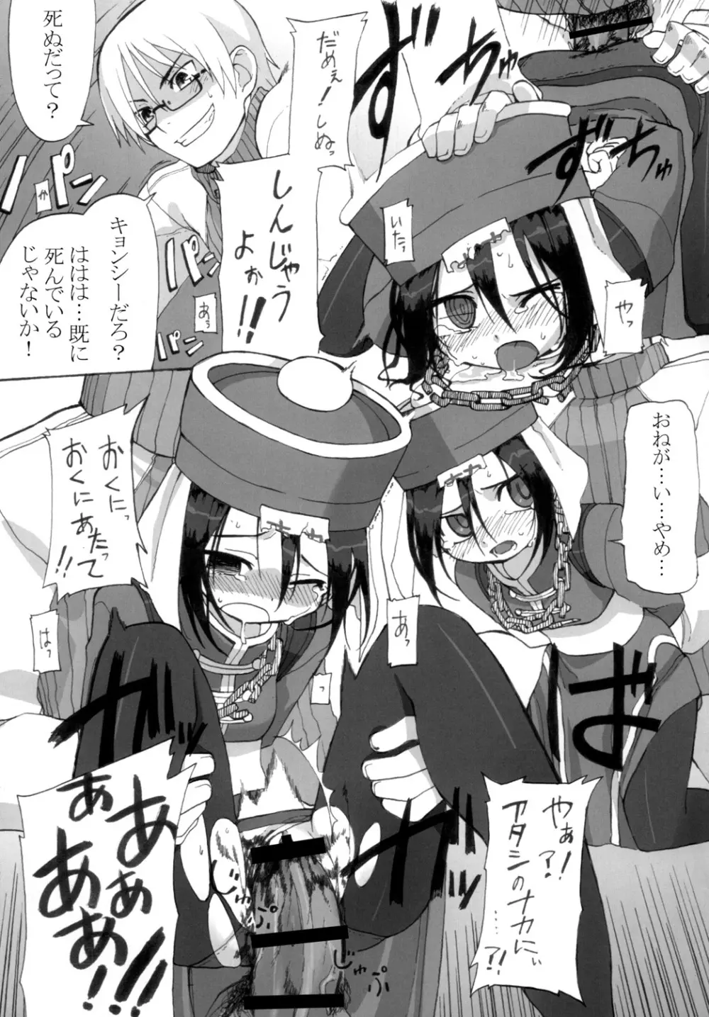 黎華さんといっしょ! Page.8