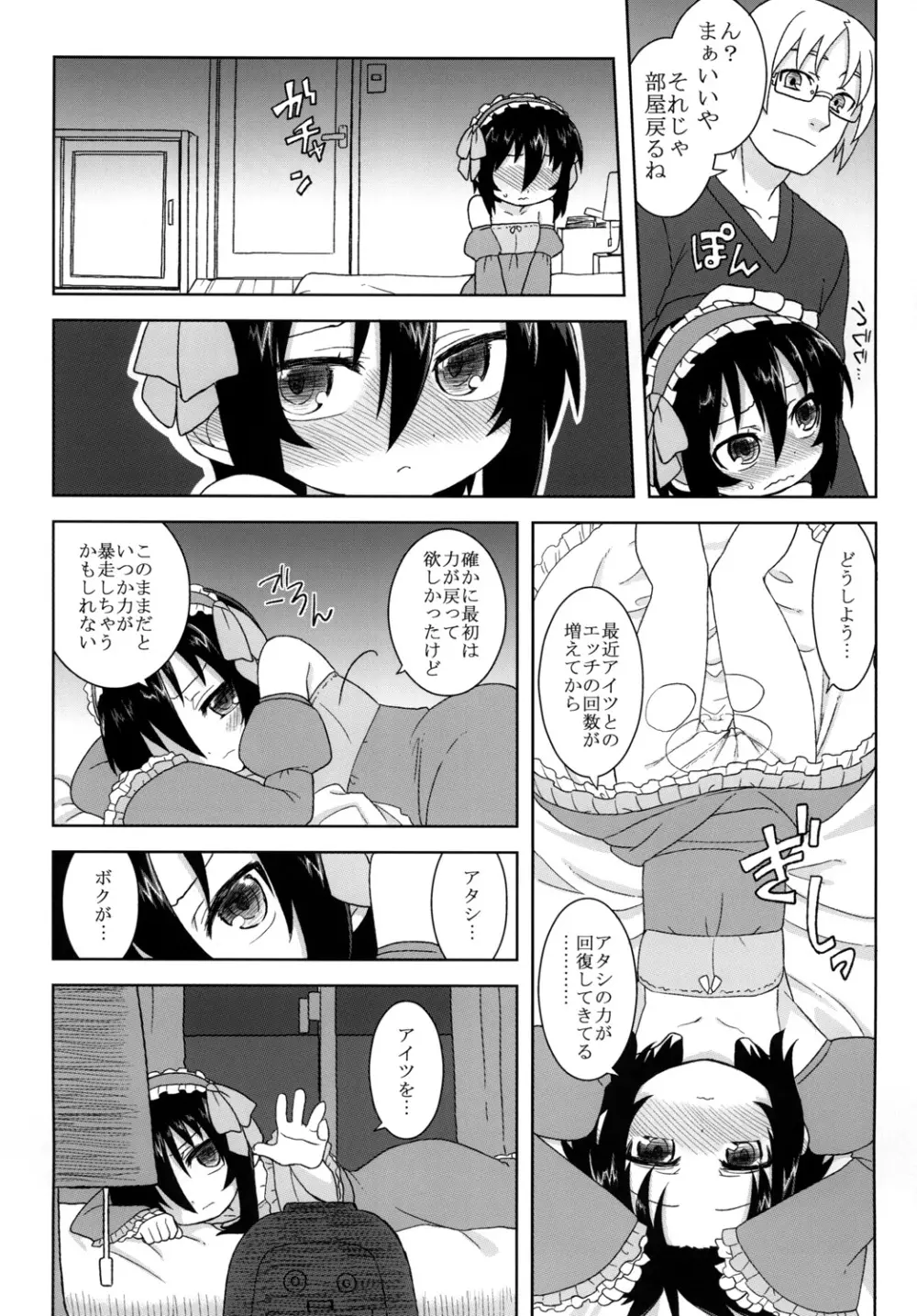 黎華さんといっしょ! Page.80